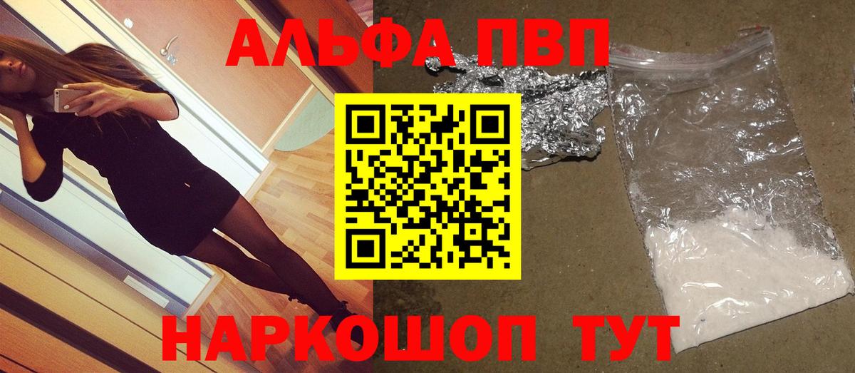 A-PVP кристаллы  Вход с VPN  где купить наркоту  A PVP СК  APVP крисы CK  Севастополь 