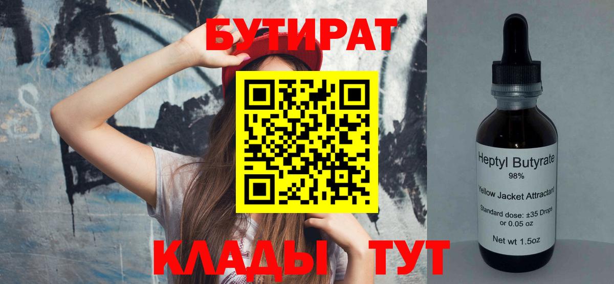 Бутират  Бутират вода  Вход с VPN  Севастополь 