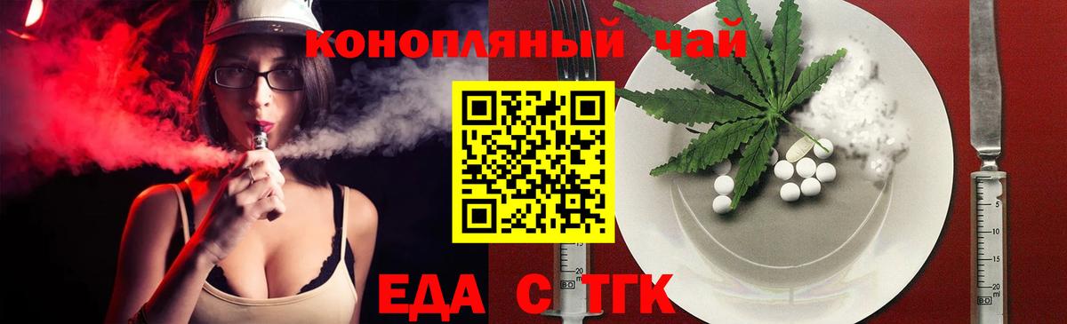 Еда ТГК конопля  Вход с VPN  Севастополь 