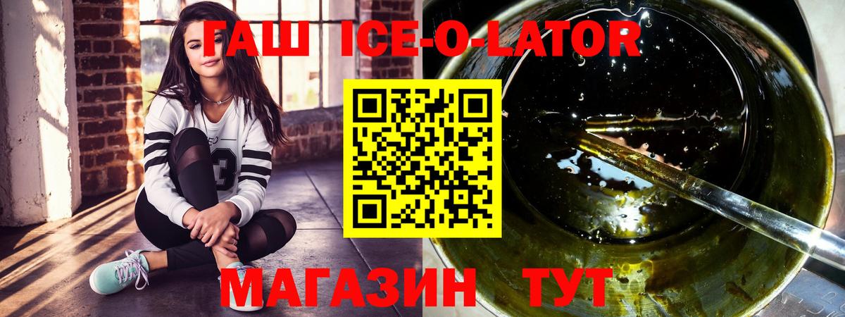 Севастополь  Гашиш гарик  Вход с VPN  Гашиш Ice-O-Lator 
