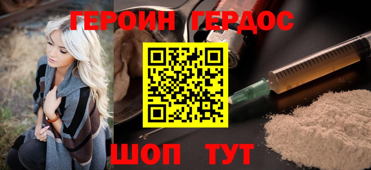 Героин герыч Севастополь