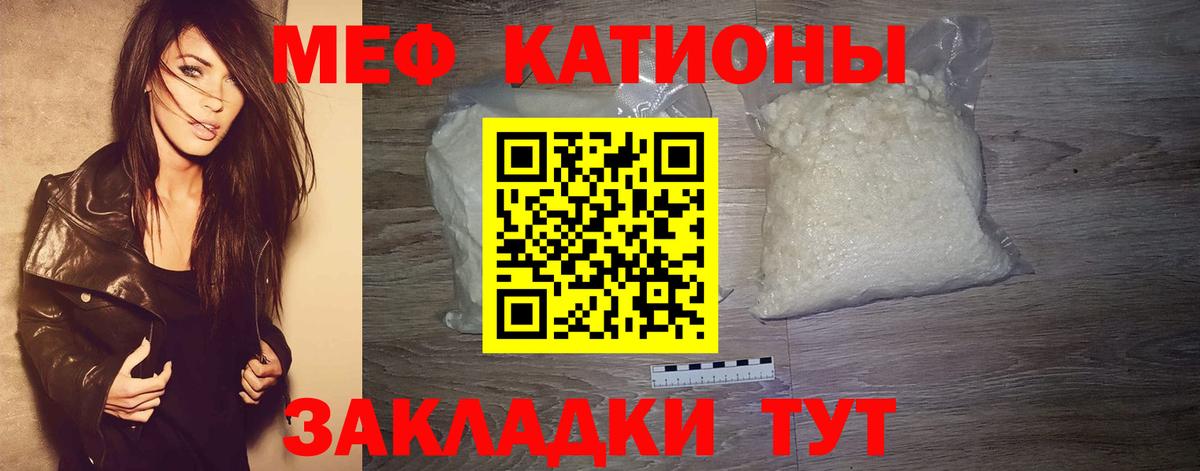 Меф мяу мяу мука Севастополь