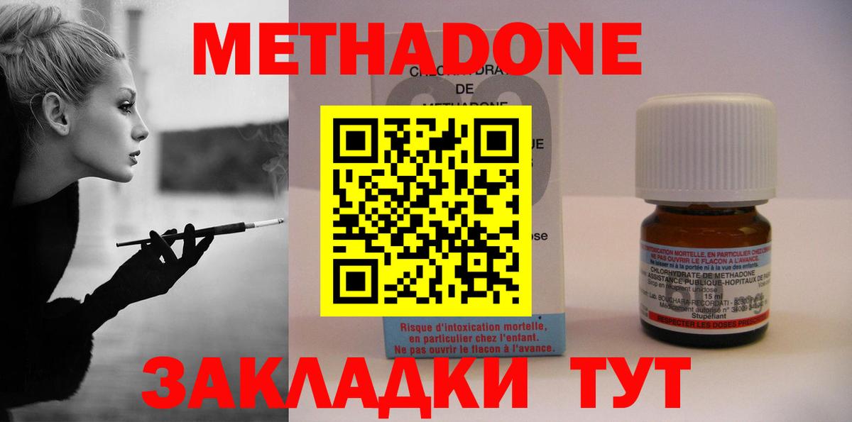 Метадон methadone Севастополь