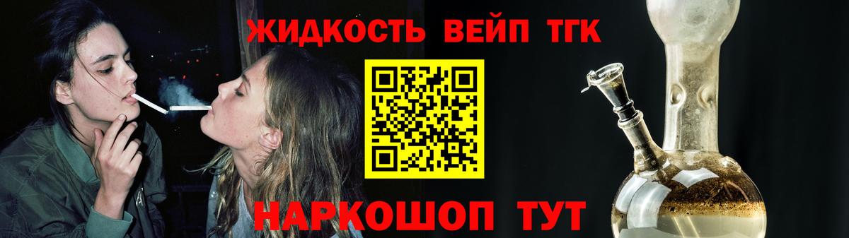 ТГК THC oil Севастополь